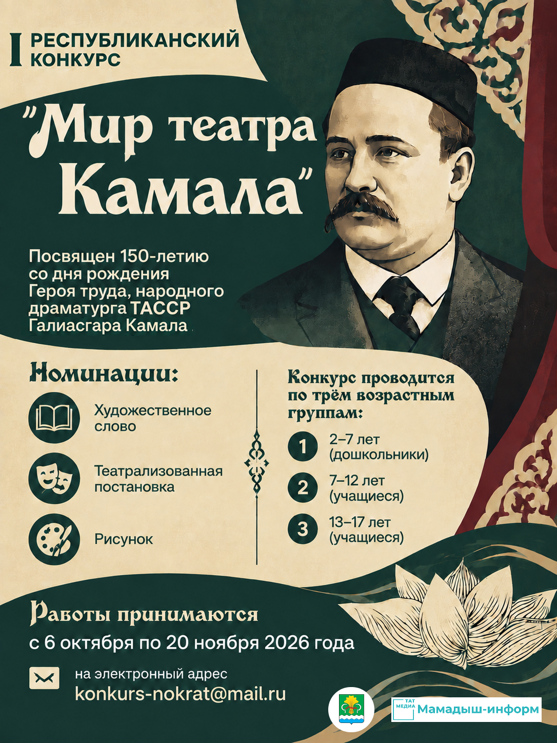 В Татарстане стартует I Республиканский конкурс среди детей «Мир театра Камала»